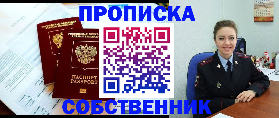 прописка для работы в Протвино